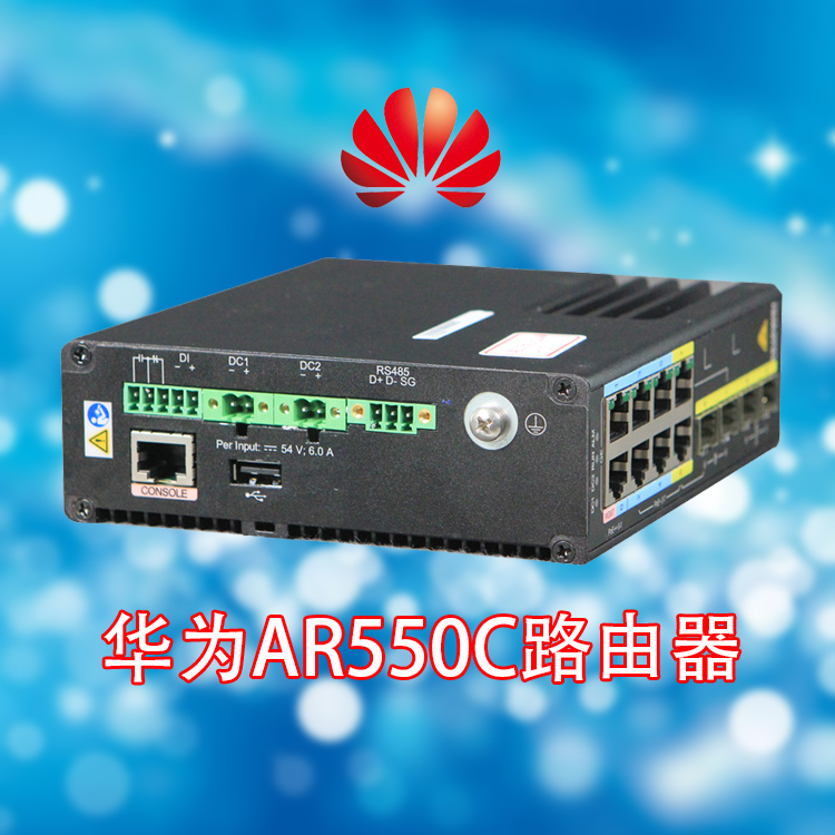 華為AR550C-4GE物聯(lián)網關