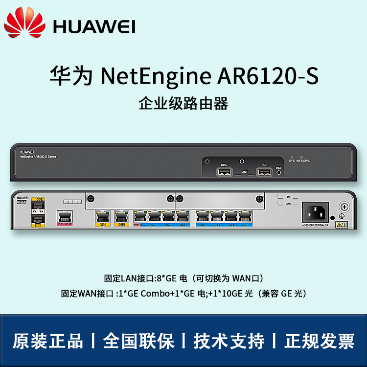 華為路由器 AR6120-S 多核處理器 8口萬(wàn)兆LAN口 企業(yè)級(jí)路由器 華為路由器 AR6120-S 多核處理器 8口萬(wàn)兆LAN口 企業(yè)級(jí)路由器