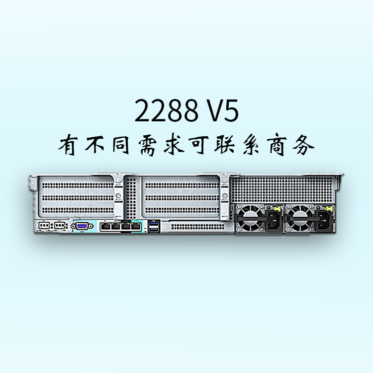 可配置2路處理器-2288 V5-2U2路機(jī)架服務(wù)器-華為服務(wù)器-服務(wù)器價格