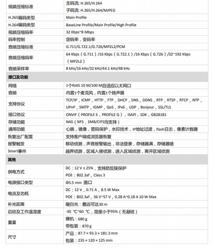 ?？低曋悄軘z像機