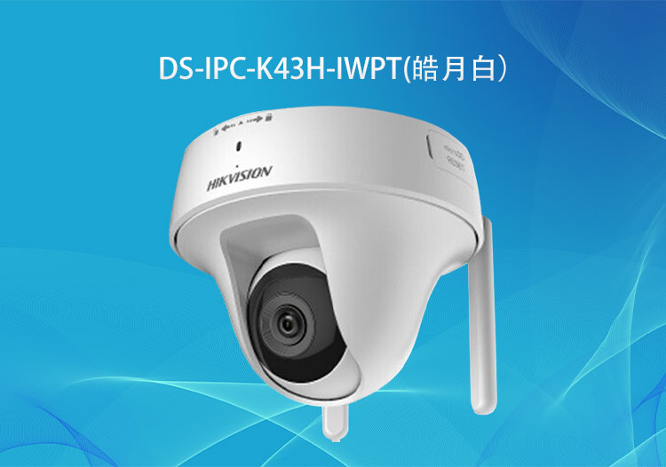 ?？低晹z像頭DS-IPC-K43H-IWPT無線PT對講攝像頭 K系列無線300萬PT攝像機對講款-深圳華思特監(jiān)控系統(tǒng)