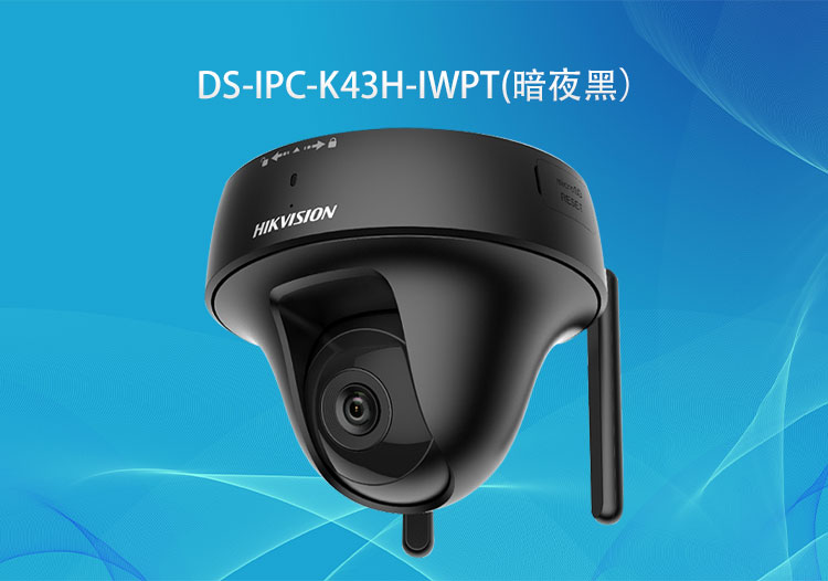 DS-IPC-K43H-IWPT ?？低?00萬無線PT蝸牛型云臺網(wǎng)絡攝像機-華思特免費定制監(jiān)控工程解決方案