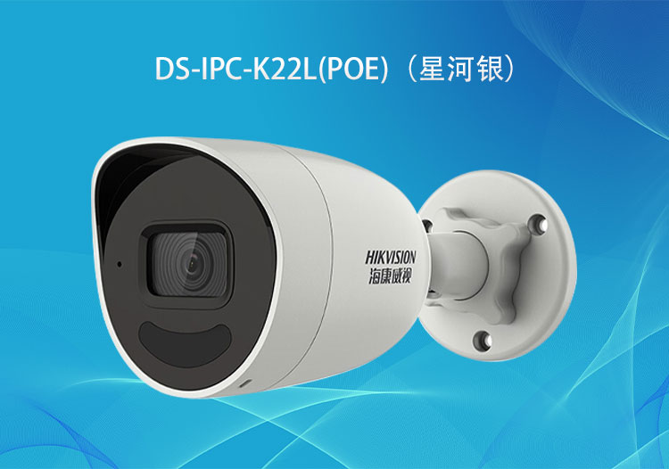 ?？低旸S-IPC-K22L(POE) 200萬像素 PoE筒型全彩網(wǎng)絡(luò)攝像機(jī)-華思特安防監(jiān)控系統(tǒng)