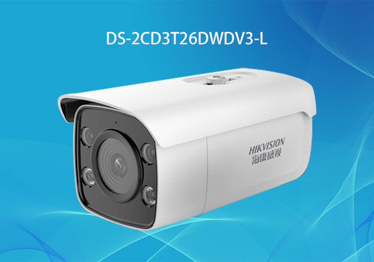 DS-2CD3T26DWDV3-L ?？低?00萬白光全彩筒型網(wǎng)絡攝像機-華思特一站式安防