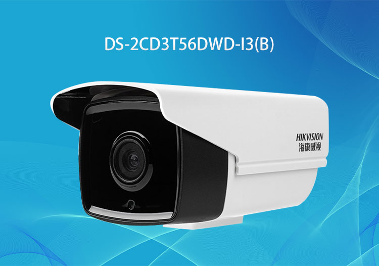 DS-2CD3T56DWD-I3(B)?？低?00萬星光級(jí)筒型攝像機(jī)-園區(qū)企業(yè)監(jiān)控專用