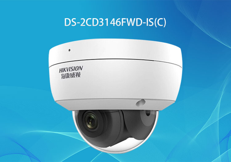 DS-2CD3146FWD-IS(C)海康威視400萬ICR星光級(jí)全功能半球型網(wǎng)絡(luò)攝像機(jī)