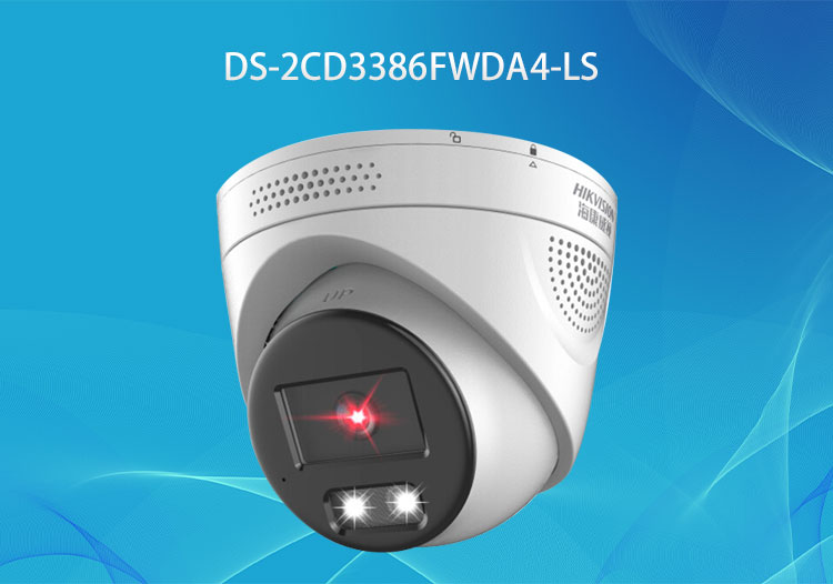 DS-2CD3386FWDA4-LS 海康威視800萬(wàn)全彩警戒型聲光報(bào)警攝像機(jī)