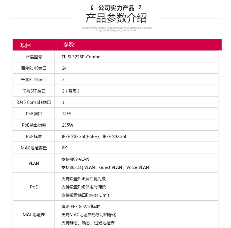 普聯(lián) 千兆上聯(lián)以太網PoE交換機