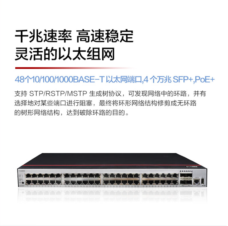 華為S200-48P4X 企業(yè)級(jí)交換機(jī)