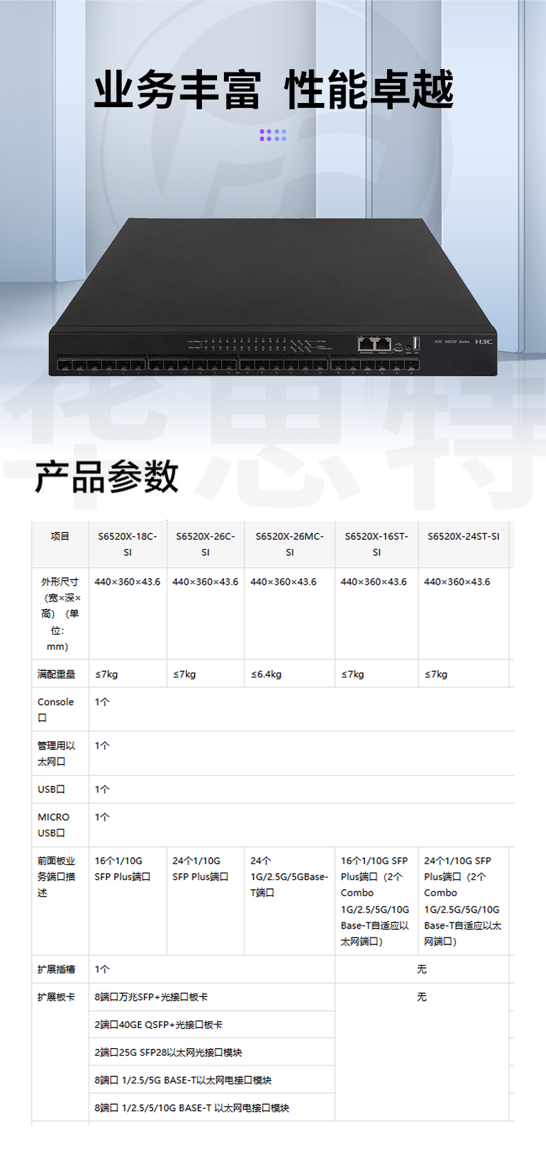 華三 LS-6520X-26C-SI 24口萬(wàn)兆交換機(jī)