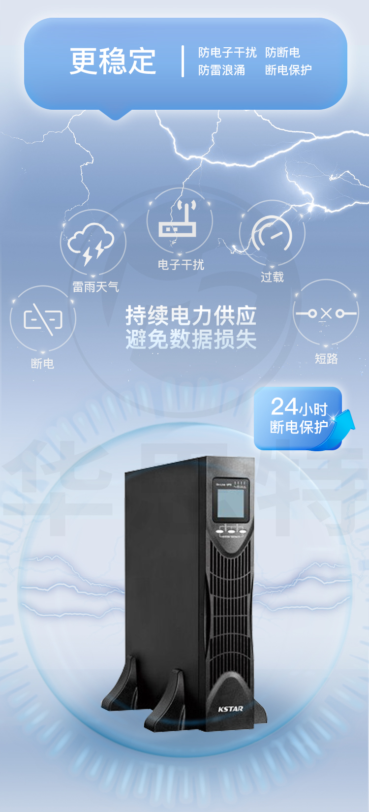 科士達 YDC9106-RT UPS電源