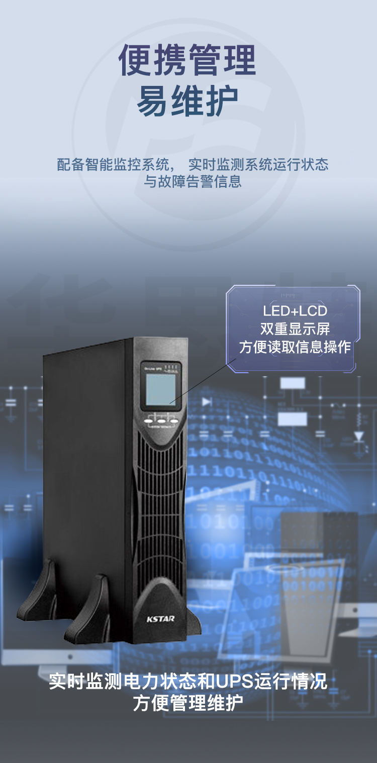科士達 YDC9106-RT UPS電源