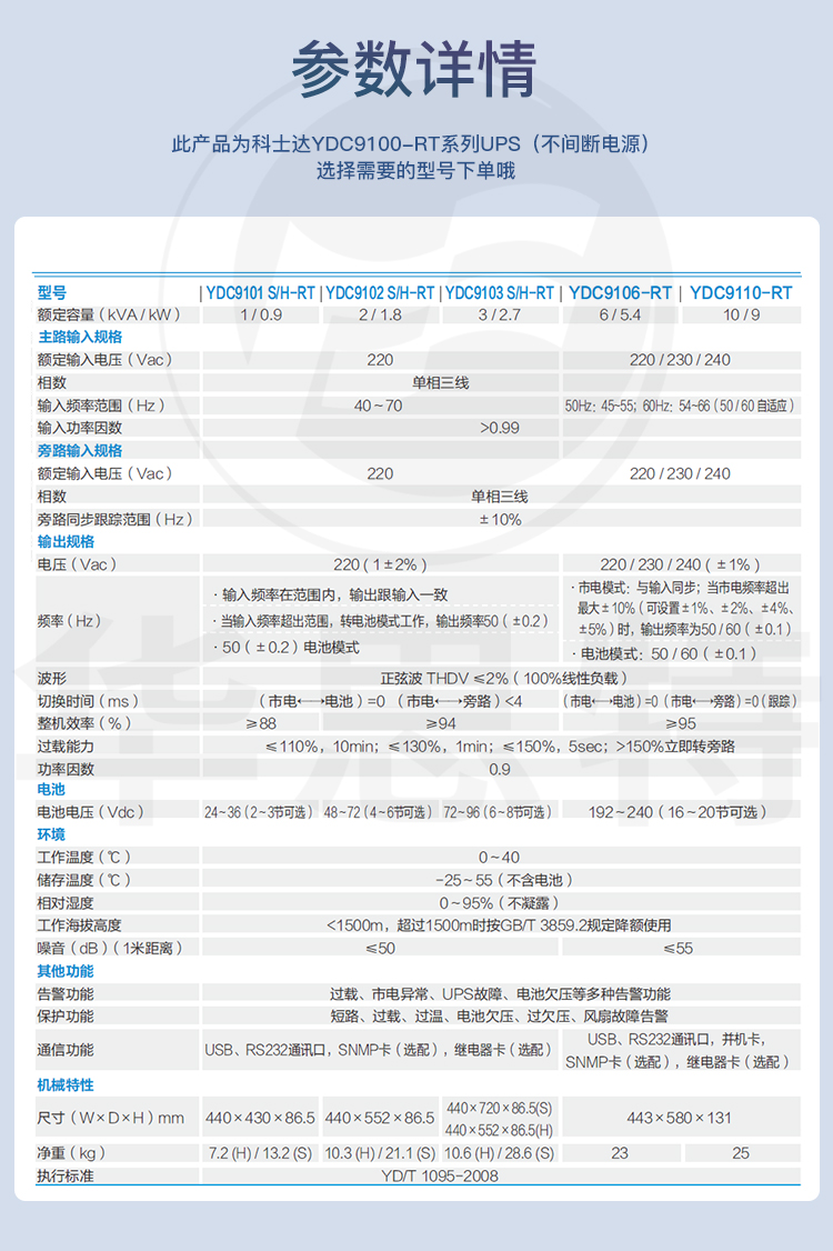科士達 YDC9106-RT UPS電源