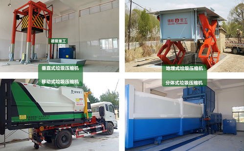 垃圾壓縮站的核心 現(xiàn)代壓縮設(shè)備的應(yīng)用與發(fā)展