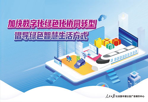 數字廣告發布 點亮公益之光，引領數字生活新潮流